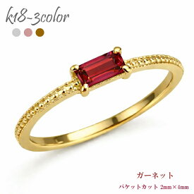 k18 ガーネット 1月誕生石 バケットカット 2×4mm リング 18金 イエローゴールド ピンクゴールド ホワイトゴールド 指輪 ミル打ち アンティーク 刻印 品質保証書 女性 レディース ジュエリー アクセサリー 人気 おすすめ プレゼント ギフト 贈り物 送料無料 SSS