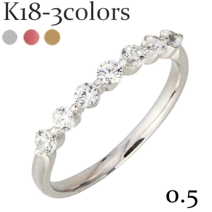 楽天市場】18金 指輪 エタニティリング ダイヤモンド 7石 0.5ct リング 
