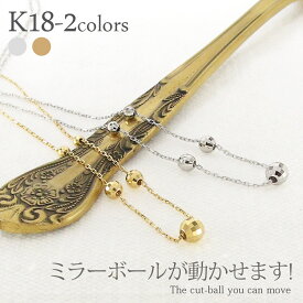 ミラーボール チェーンネックレス アズキチェーン 18金 18k k18 イエローゴールド ピンクゴールド ホワイトゴールド シンプル ライン ステーション レディース ジュエリー アクセサリー プレゼント ギフト 人気 おすすめ 送料無料