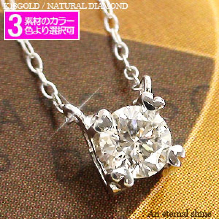 楽天市場】一粒ダイヤモンド ネックレス ソリティア 18金 18k k18 