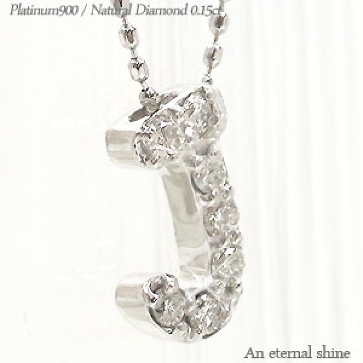 楽天市場】ダイヤモンド イニシャル ネックレス pt900 プラチナ 0.15ct 