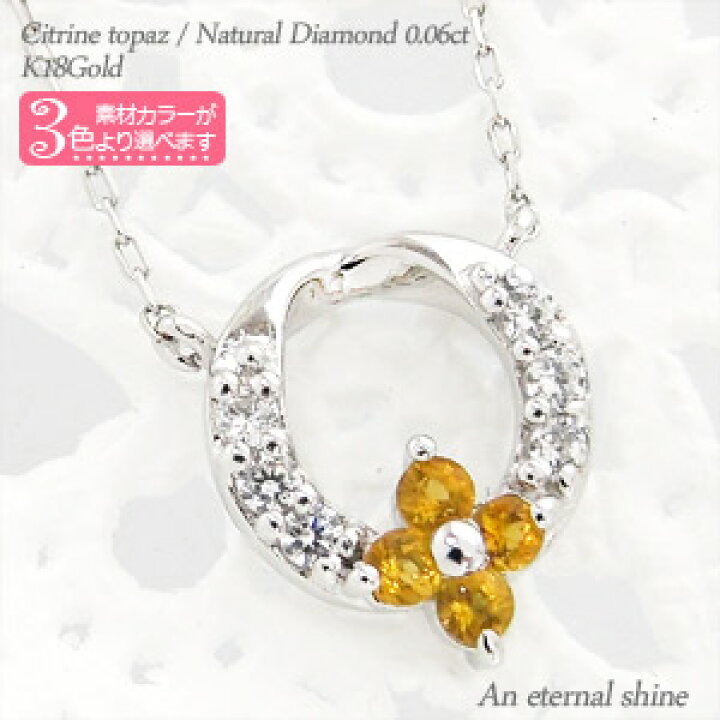 楽天市場】フラワーネックレス シトリントパーズ 11月誕生石 18金 18k 