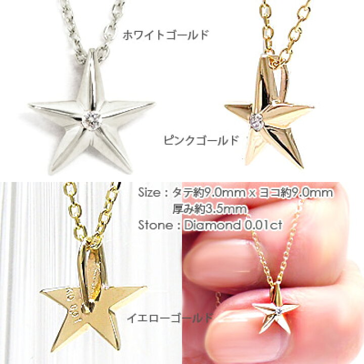 楽天市場】ダイヤモンド ネックレス スター 星 0.01カラット 10金 k10 