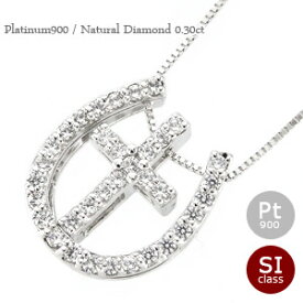 馬蹄 クロス ネックレス pt900 十字架 ホースシュー ダイヤモンド ネックレス ダイヤ 0.3ct プラチナ900 ペンダント チェーン レディース ジュエリー アクセサリー プレゼント ギフト 人気 おすすめ 送料無料 ホワイトデー