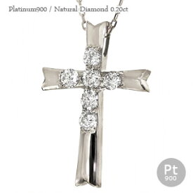 クロス ネックレス ダイヤモンド 0.2ct プラチナ プラチナ900 pt900 十字架 チェーン レディース ジュエリー アクセサリー プレゼント ギフト 人気 おすすめ 送料無料 ホワイトデー