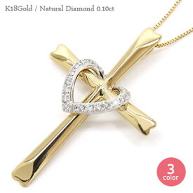 チェーン レディース ジュエリー アクセサリー クロス＆ハート ネックレス ペンダント ダイヤモンド ダイアモンド 0.1ct 18金 18k k18 イエローゴールド ピンクゴールド ホワイトゴールド 十字架 アミュレット プレゼント ギフト 人気 おすすめ 送料無料 ホワイトデー