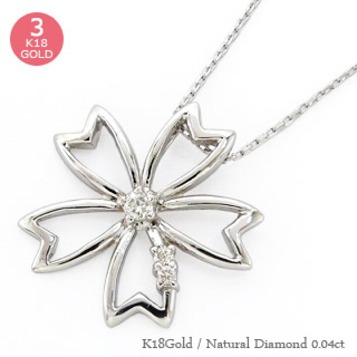 楽天市場】18金 ネックレス フラワー 桜 サクラ ダイヤモンド 0.04ct 