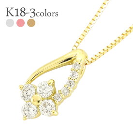 ネックレス ペンダント ダイヤモンド 0.3ct フラワー 18金 k18 18k イエローゴールド ピンクゴールド ホワイトゴールド チェーン レディース ジュエリー アクセサリー プレゼント ギフト 人気 おすすめ 送料無料