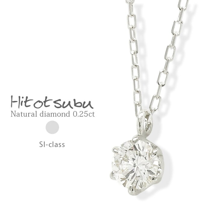 楽天市場】一粒ダイヤモンド ネックレス ソリティア 0.25ct プラチナ 