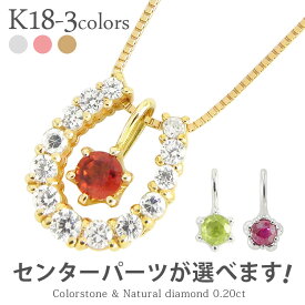 k18ゴールド 馬蹄 ネックレス カラーストーン 天然石 ダイヤモンド 0.2ct ペンダント ホースシュー 18金 チェーン レディース ジュエリー アクセサリー プレゼント ギフト 人気 おすすめ 送料無料