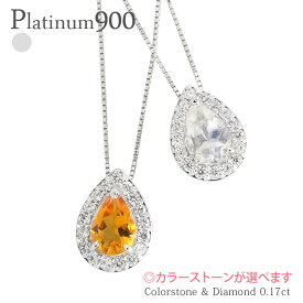 取り巻き pt900 ダイヤモンド ネックレス 0.17ct カラーストーン 天然石 ペアシェイプカット プラチナ900 誕生石 ペンダント チェーン レディース ジュエリー アクセサリー プレゼント ギフト 人気 おすすめ 送料無料