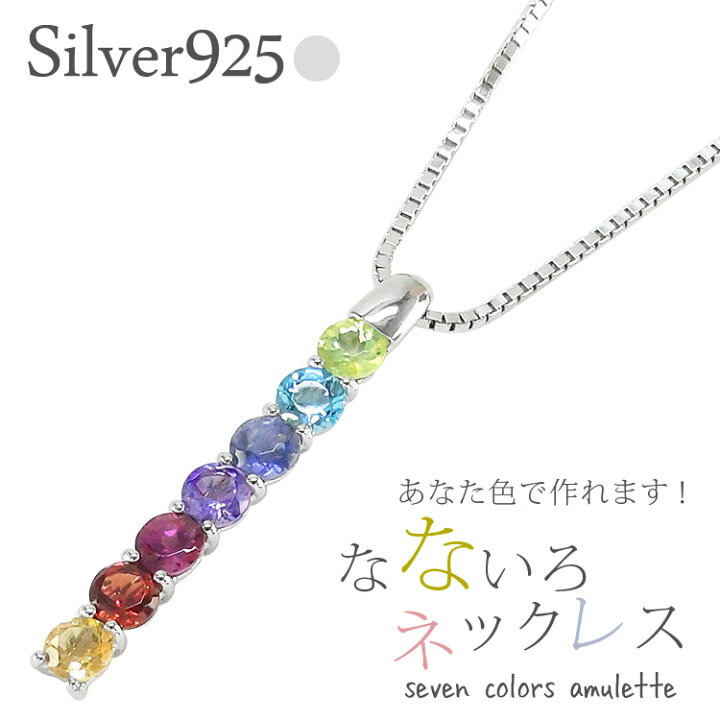 楽天市場】アミュレット 7石 ネックレス ペンダント レインボーカラー  