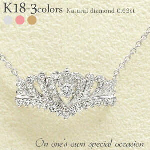 ティアラ ネックレス ダイヤモンド ネックレス 0.63ct 18金 k18 18k k18ゴールド イエローゴールド ピンクゴールド ホワイトゴールド プリンセス クラウン 王冠 ペンダント チェーン レディース