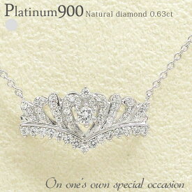 ティアラ ネックレス ダイヤモンド ネックレス 0.63ct pt900 プラチナ900 プリンセス クラウン 王冠 ペンダント チェーン レディース ジュエリー アクセサリー プレゼント ギフト 人気 おすすめ 送料無料 ホワイトデー