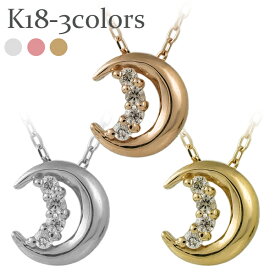 ダイヤモンド ネックレス 月 ムーン スター 18金 18k k18 イエローゴールド ピンクゴールド ホワイトゴールド チェーン レディース ジュエリー アクセサリー プレゼント ギフト 人気 おすすめ 送料無料