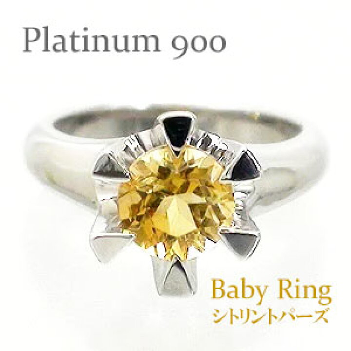 楽天市場 ベビーリング シトリントパーズ 11月誕生石 プラチナ プラチナ900 Pt900 ペンダント トップ 出産祝い 誕生祝い 記念品 名入れ 刻印 チェーン レディース ジュエリー アクセサリー クリスマス プレゼント ギフト 人気 おすすめ 送料無料 ネックレス指輪 Ladies