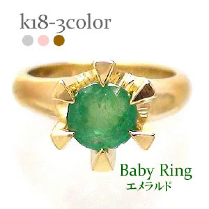 楽天市場】ベビーリング エメラルド 5月誕生石 18金 18k k18 イエロー 