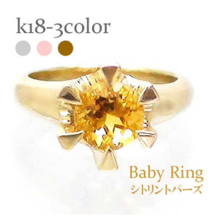 楽天市場】ベビーリング シトリントパーズ 11月誕生石 18金 18k k18  