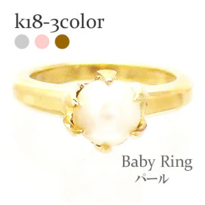 楽天市場】ベビーリング パール 真珠 6月誕生石 18金 18k k18 イエロー 