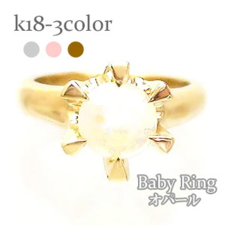 楽天市場】K18 ベビーリング オパール 10月誕生石 18金 18k k18 