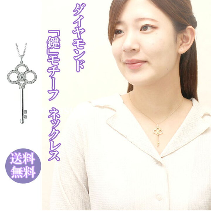楽天市場】K18 キー 鍵 ダイヤモンド 0.42ct ネックレス ペンダント 