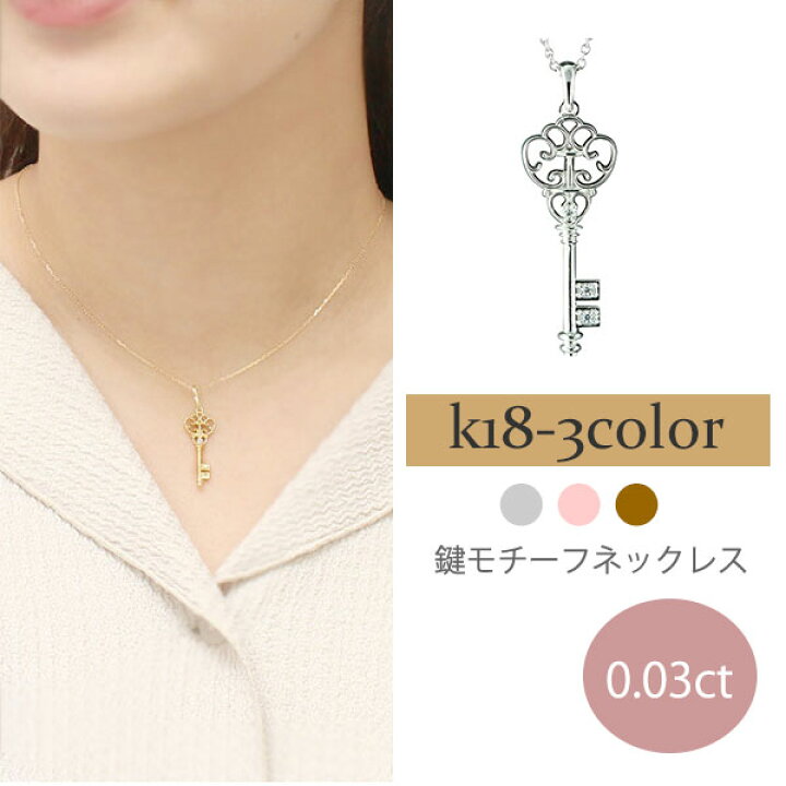楽天市場】k18 ネックレス キー 鍵 ダイヤモンド 0.03ct ペンダント  