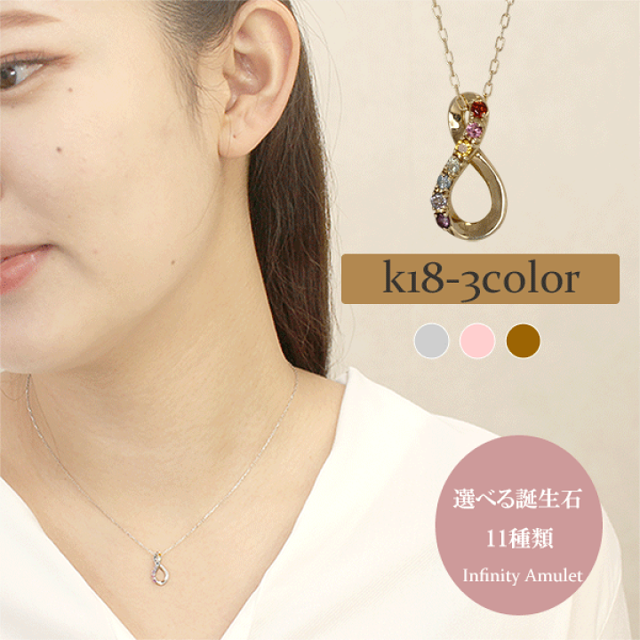 楽天市場】K18 ネックレス マルチカラー アミュレット 無限 