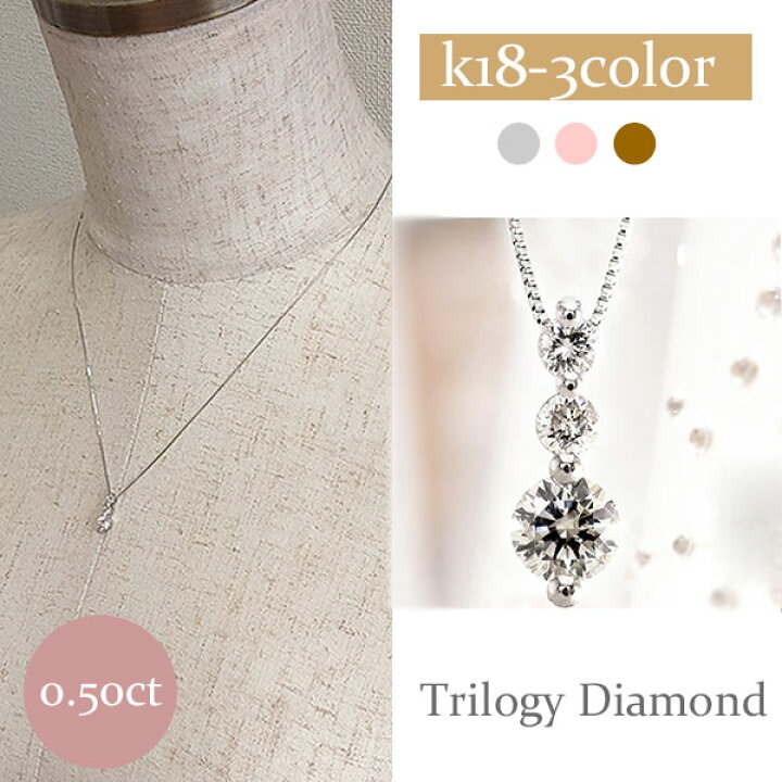 楽天市場】トリロジー ダイヤモンド 0.5ct スリーストーン 3石  