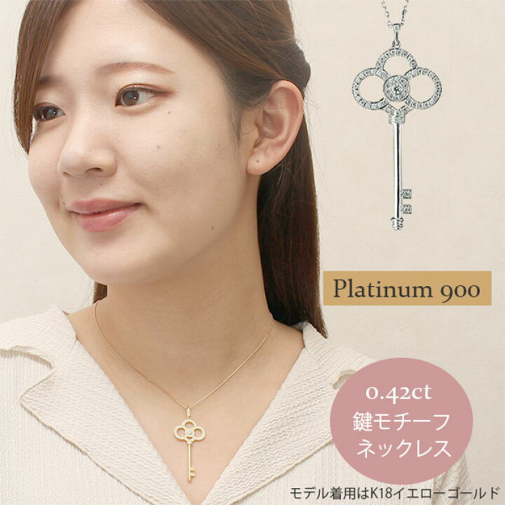 楽天市場】キー 鍵 ダイヤモンド 0.42ct ネックレス ペンダント pt900 