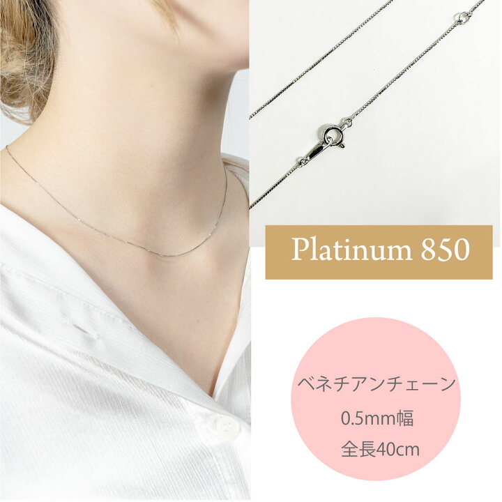 楽天市場】pt850 プラチナ850 ベネチアン ネックレス チェーン 40cm 