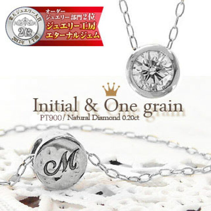 楽天市場】イニシャル ネックレス 一粒ダイヤモンド 0.2ct プラチナ900 