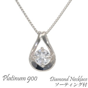�l�b�N���X �y���_���g �ꗱ�_�C�������h D�J���[ VS-1 GOOD 0.158ct �\�[�e�B���O�ܕt �v���`�i900 pt900 �\���e�B�A �_�C�A�����h �`�F�[�� ���f�B�[�X �W���G���[ �A�N�Z�T���[ �v���[���g �M�t
