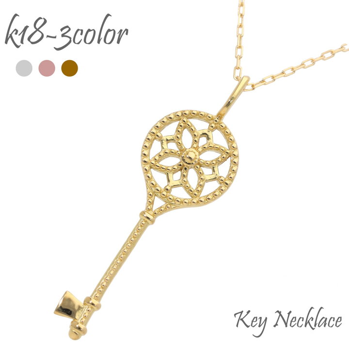 楽天市場】K18 ネックレス 鍵 キー フラワー 18金 18k k18 ペンダント 