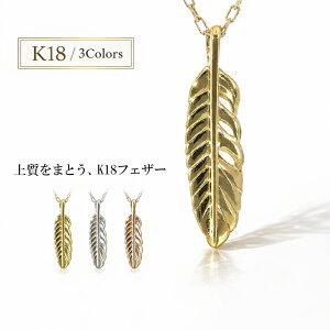 プラチナ 18金 ネックレス レディース 42cm 太め pt850 ゴールド 18k コンビ 金 イエローゴールド 羽根 フェザー リバーシブル 人気 おしゃれ 送料無料 セール 18k フェザー ネックレス の人気商品一覧・価格比較 - 価格 com