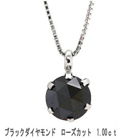 ブラックダイヤモンド 一粒ネックレス 1ct k18 ソリティア 18金 ゴールド ローズカット バレンタインデー メンズ ペア チェーン レディース ジュエリー アクセサリー プレゼント ギフト 人気 おすすめ 送料無料