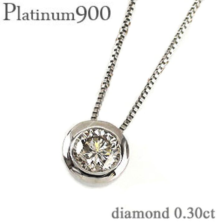 楽天市場】プラチナ プラチナ900 pt900 0.3ct SIクラス ソーティング付 