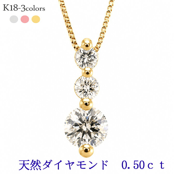 楽天市場】K18 トリロジー ダイヤモンド 0.5カラット スリーストーン 3 