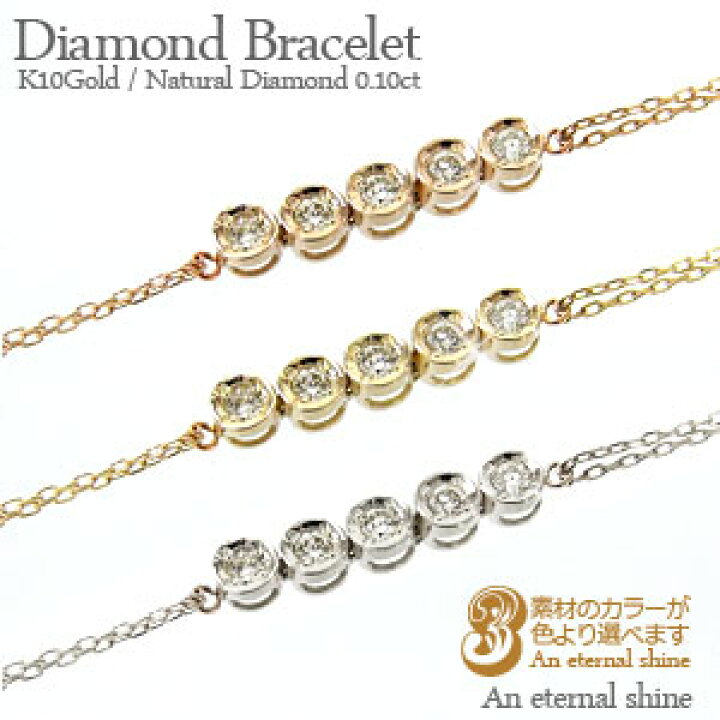 楽天市場】ブレスレット ダイヤモンド 0.1カラット 10金 k10 イエロー 