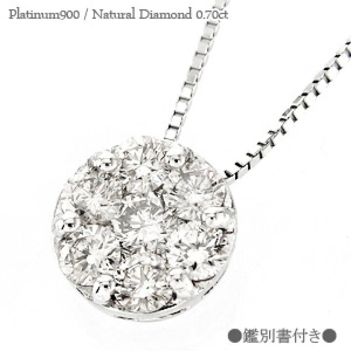 楽天市場】ダイヤモンド ネックレス pt900 プラチナ 0.7ct 鑑別書付