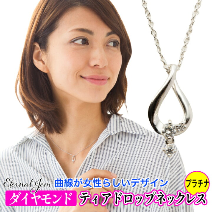 楽天市場】プラチナ ネックレス ダイヤモンド 雫 ディアドロップ 
