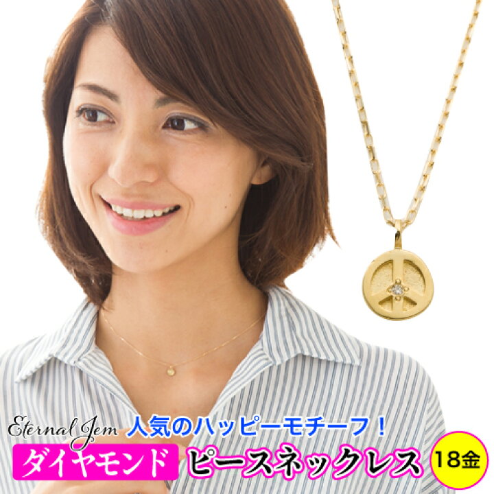楽天市場】ピースマーク ダイヤモンド ネックレス 18金 k18 18k 