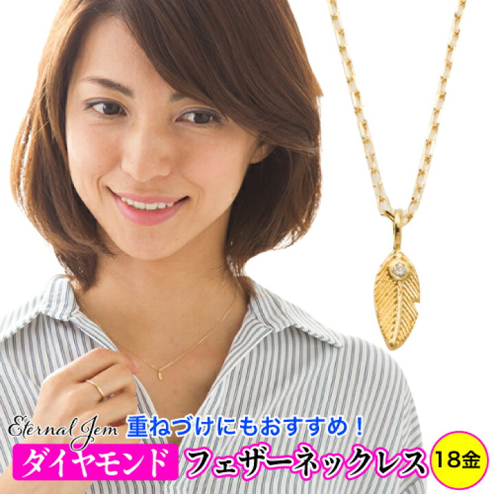 楽天市場】フェザー 羽 ダイヤモンド ネックレス 18金 k18 18k  