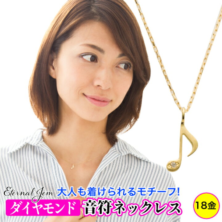 楽天市場】レディース ジュエリー ネックレス 音符 ダイヤモンド 18金 