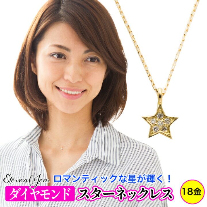 楽天市場】スター 星 ダイヤモンド ネックレス 18金 k18 18k イエロー 