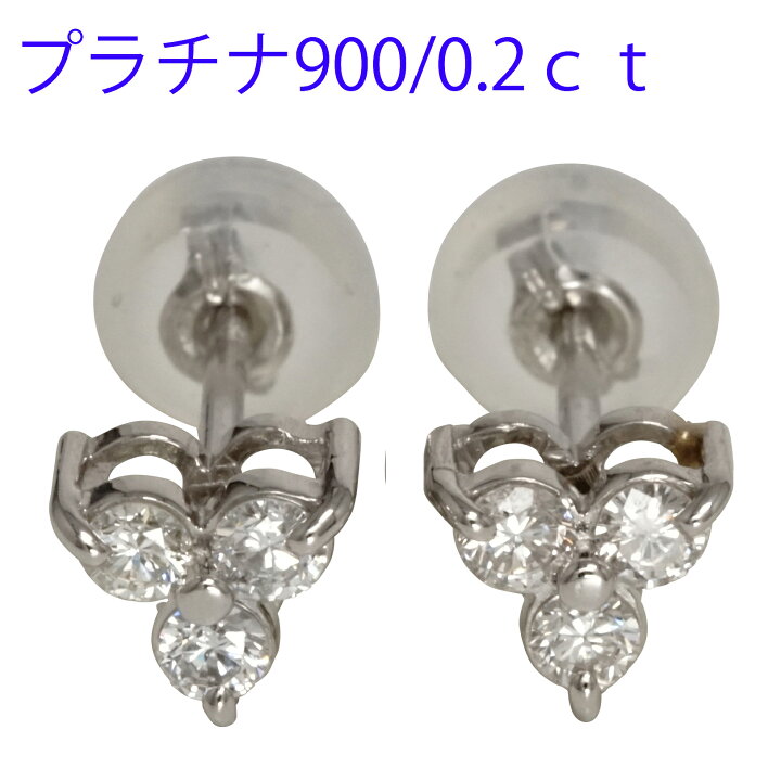 楽天市場】ピアス スリーストーン トリロジー ダイヤモンド 0.20ct 