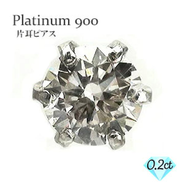 楽天市場】片耳ピアス ダイヤモンド 0.2ct プラチナ プラチナ900 pt900  