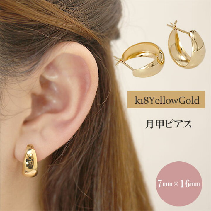 フープピアス 月甲丸 10mm シンプル地金ピアスK18YG 人気 10mm×13mm  