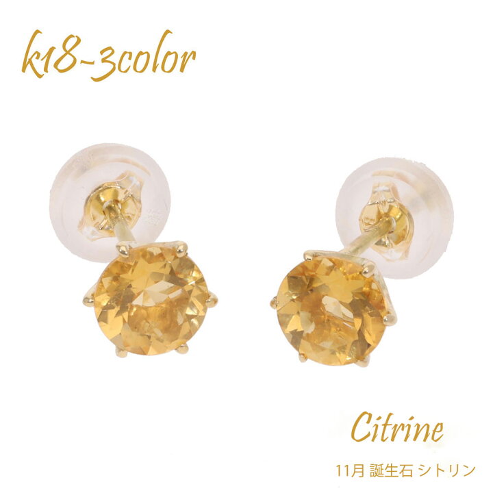 ポイント10倍 3/11 1:59まで】シトリン ピアス スタッド k18 18k 18金 