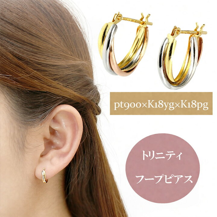 楽天市場】楽天ランキング受賞 18金 ピアス トリニティ フープピアス 3 