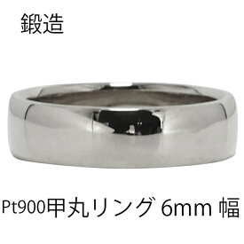 指輪 甲丸リング 6mm 幅 pt900 プラチナ900 プラチナ 鍛造 手作り 甲丸 幅広 リング 結婚指輪 マリッジリング 結婚記念日シンプル 誕生日 メンズ ジュエリー アクセサリー プレゼント ギフト 人気 おすすめ 送料無料